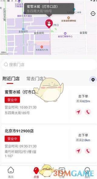 蜜雪冰城app选择附近门店界面