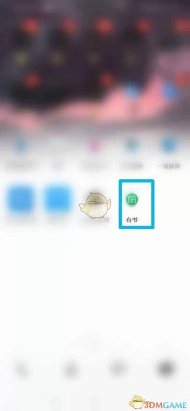 打开有书 app 界面