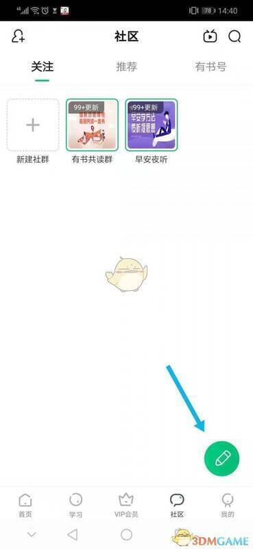 社区右下角界面