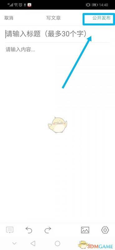 公开发布按钮界面