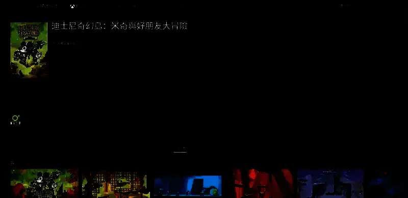 迪士尼幻梦岛游戏相关图片4