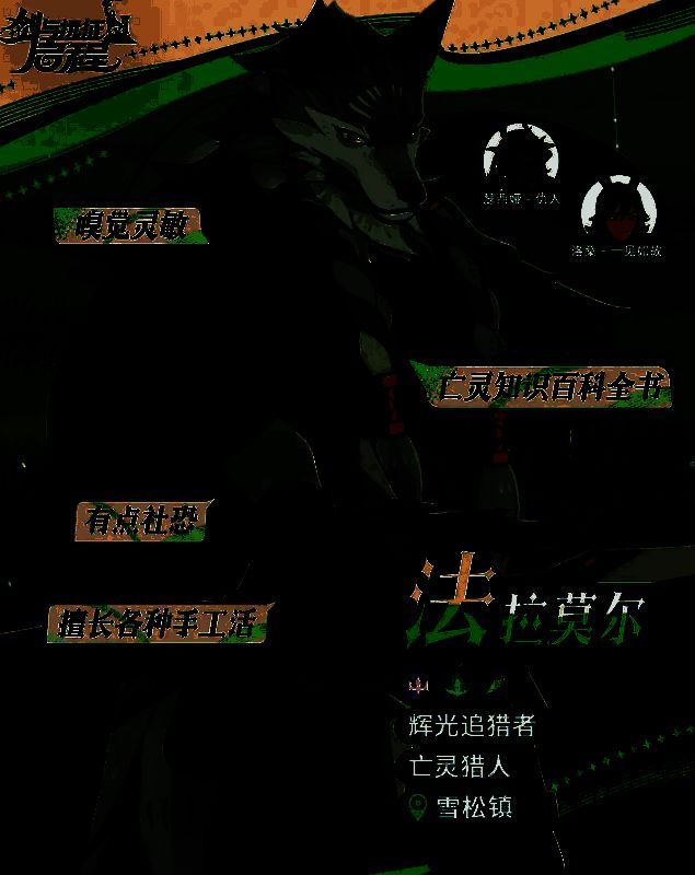 法拉莫尔形象图