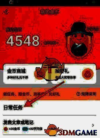 日常任务选项界面图片