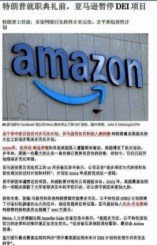 美国大公司去DEI相关场景图