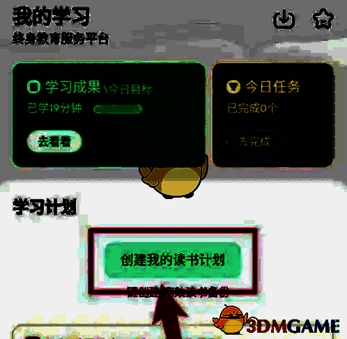 点击创建读书计划按钮的界面图片