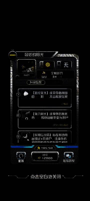 《我在末日当房东》最后的阳光卡牌展示4