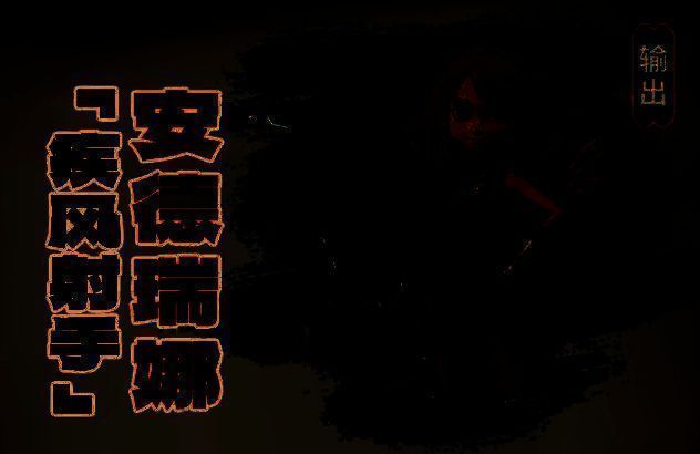 茜莉丝相关图片