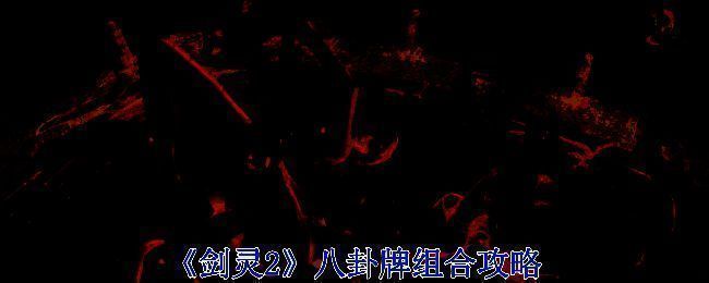 《剑灵2》游戏画面相关图片