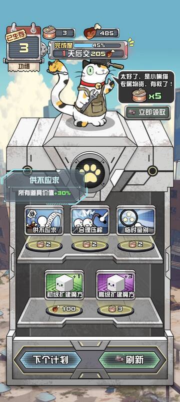 供不应求技能配图