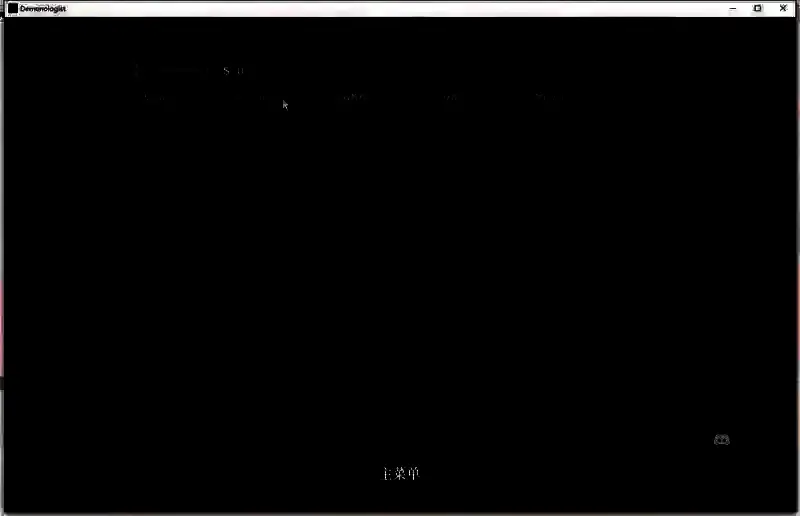 恶魔学家联机创建主机相关界面示例图