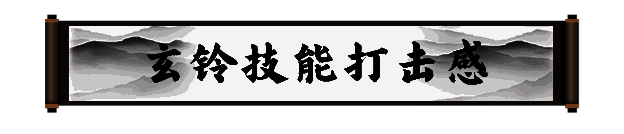 《剑灵2》玄铃技能展示图2