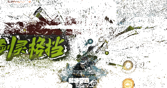 《剑灵2》剑士相关动图3