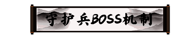 《剑灵2》暴走守护兵图片5