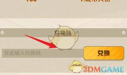 《向僵尸开炮》兑换码输入与兑换界面