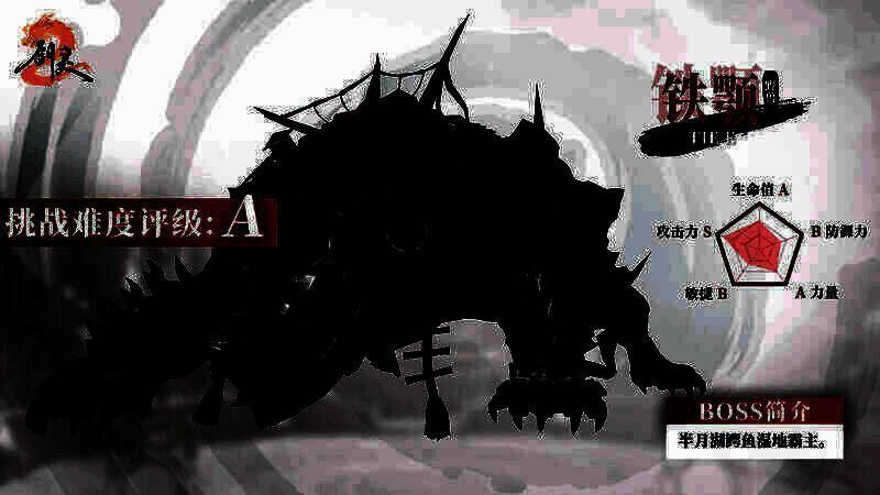 《剑灵2》中铁颚在半月湖湿地的图片