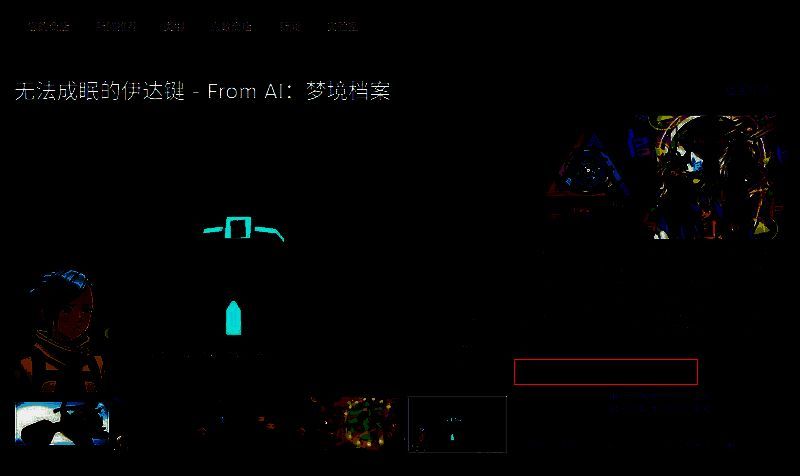 《无法成眠的伊达键》相关图片2