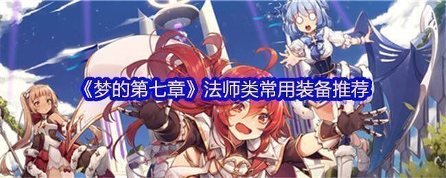 《梦的第七章》游戏画面图