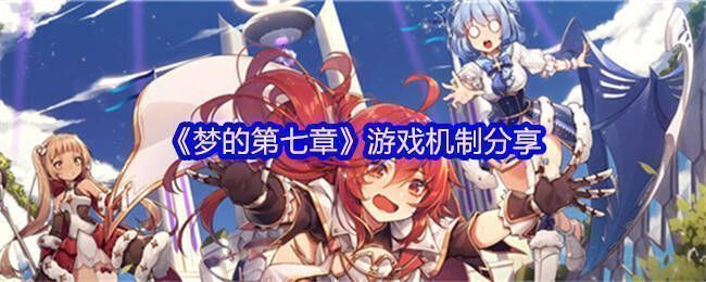 《梦的第七章》相关游戏画面