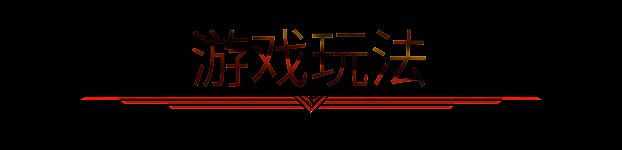 《圣铠：地牢君主》游戏画面4