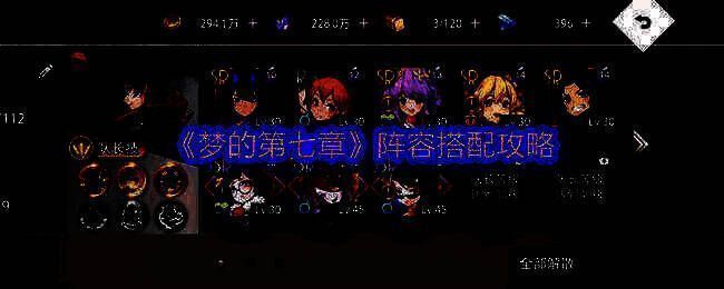 梦的第七章游戏画面