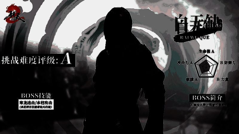 白无缺BOSS手册图