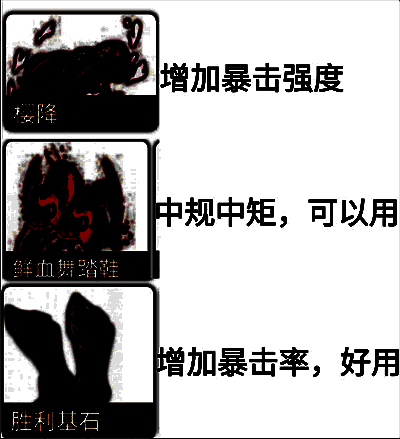 梦的第七章攻袭类鞋子类装备图片