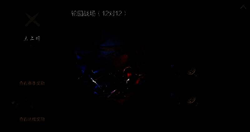 《剑灵2》轮回战场相关画面2