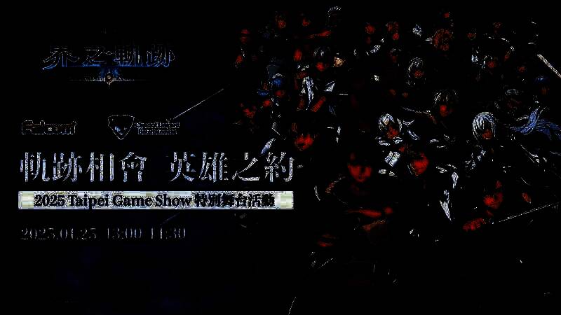 轨迹相会英雄之约特别舞台活动宣传图