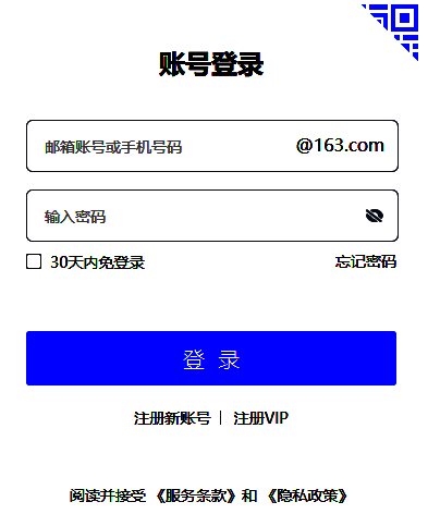 163邮箱功能展示配图