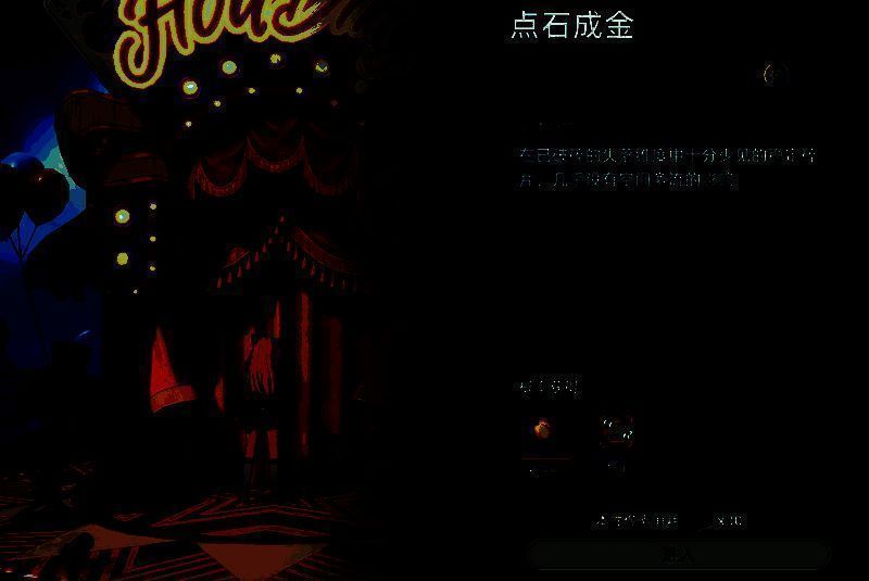 异环点石成金相关图片3