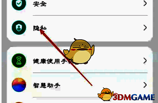 设置中点击隐私选项的界面图