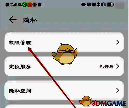 隐私页面点击权限管理的界面图