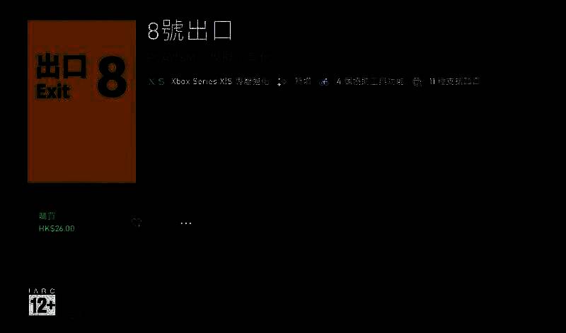 《8号出口》游戏相关图片1