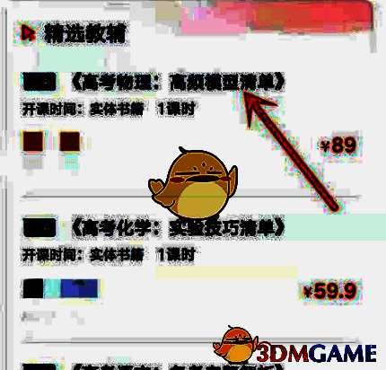 课程目录中选择课程页面截图