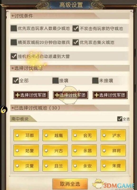 三国问鼎山河游戏截图4