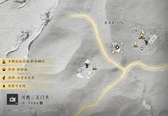 迷津渡路边 NPC 位置图