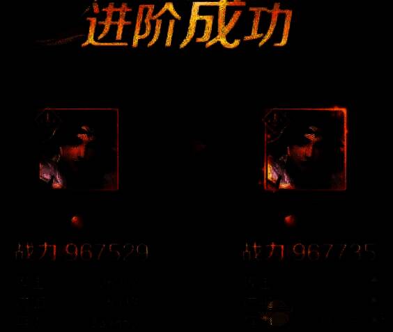 武将进阶相关图片