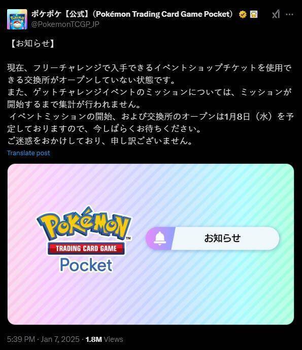 宝可梦集换式卡牌Pocket相关活动画面3