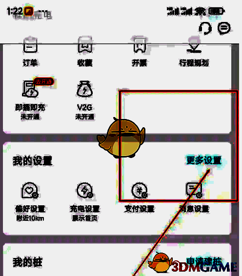 特来电我的界面中更多设置位置截图