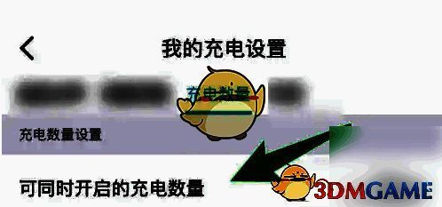 选择可同时开通的充电数量页面截图