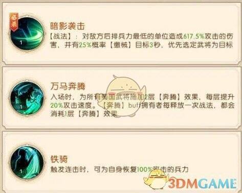 三国问鼎山河马云禄技能相关图片