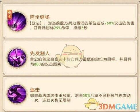 三国问鼎山河黄忠相关图片2