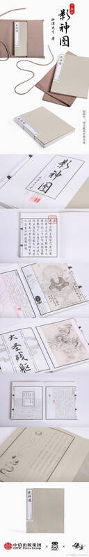 《影神图》相关宣传图片