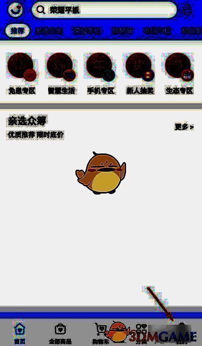 荣耀商城点击我的页面截图