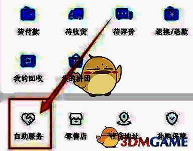 荣耀商城自助服务选择界面截图