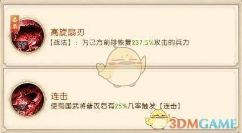 三国问鼎山河黄月英技能相关图片