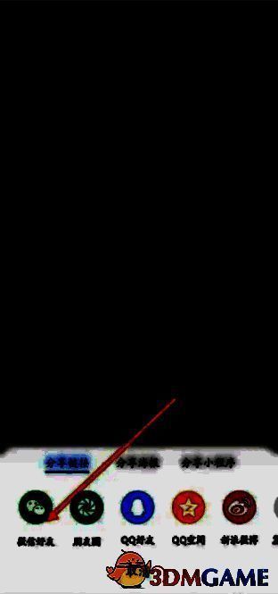 荣耀商城通过微信邀请好友界面图