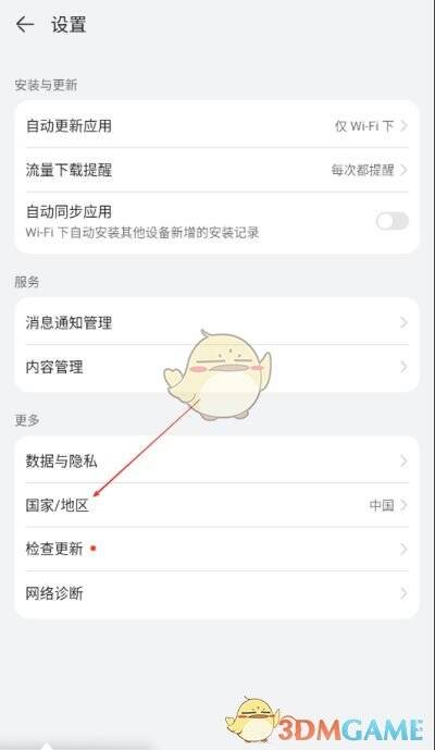 荣耀商城设置功能界面国家/地区选项截图