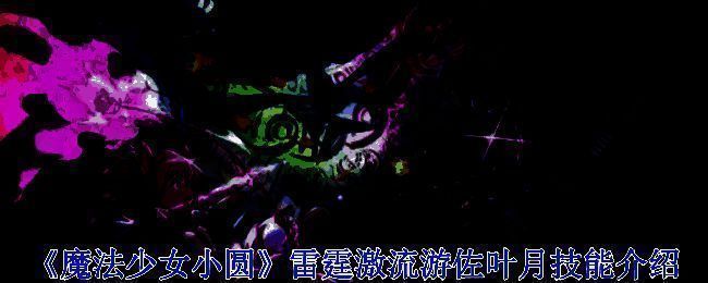 魔法少女相关图片