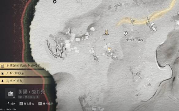 胡杨集南边房顶李流云位置截图